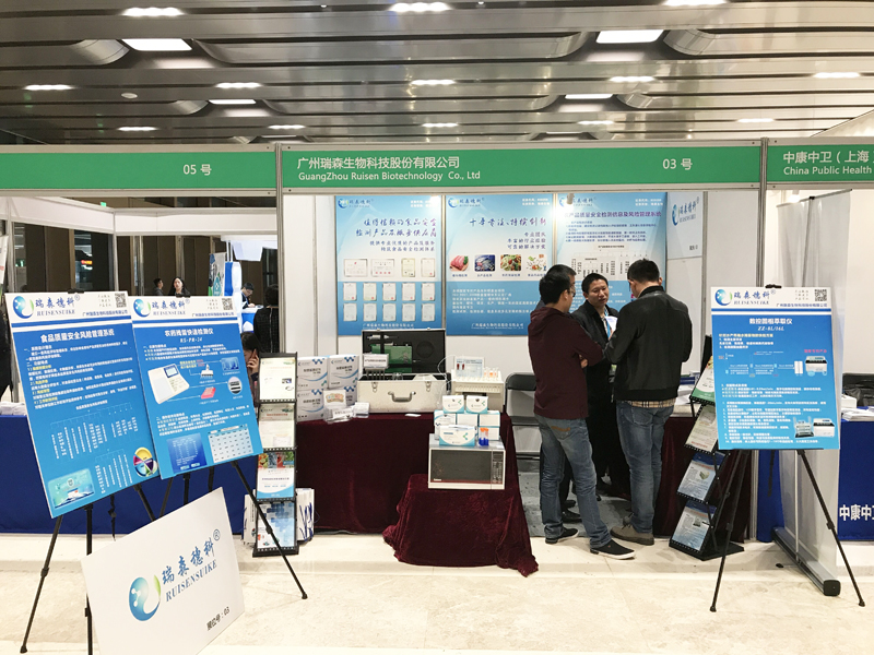 CBIFS2017第十屆中國(guó)國(guó)際食品安全技術(shù)論壇