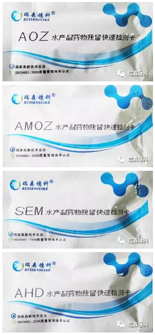 水產(chǎn)品藥物殘留快速檢測(cè)卡