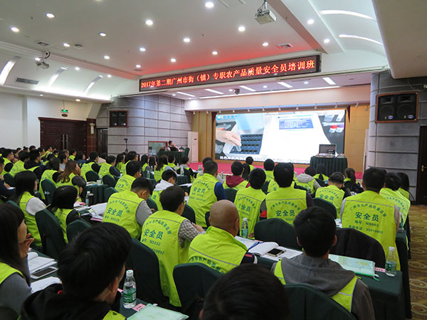 2017年第二期廣州市街（鎮(zhèn)）專職農產品質量安全員培訓班圓滿結束
