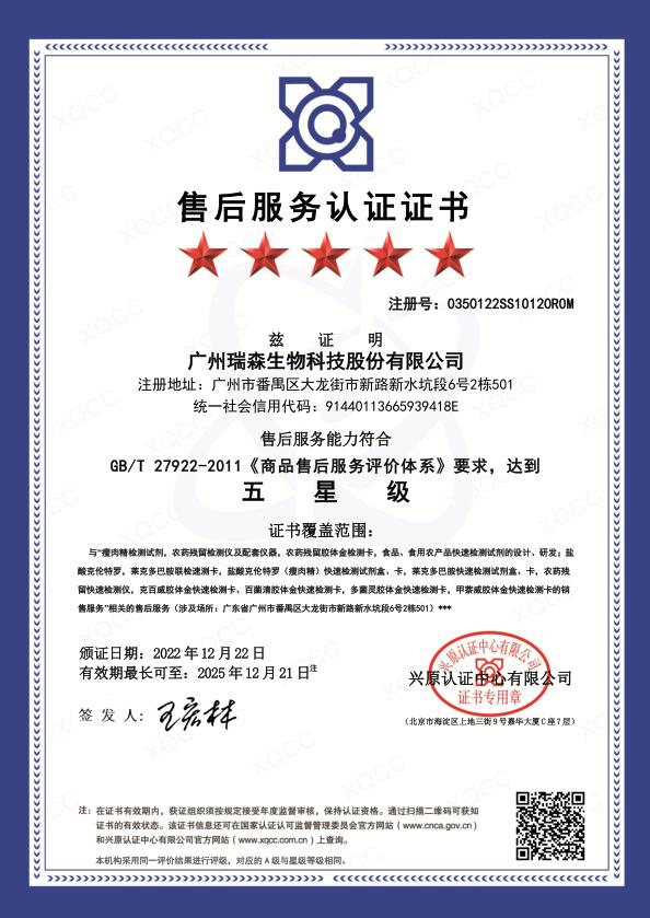 售后服務(wù)認證證書