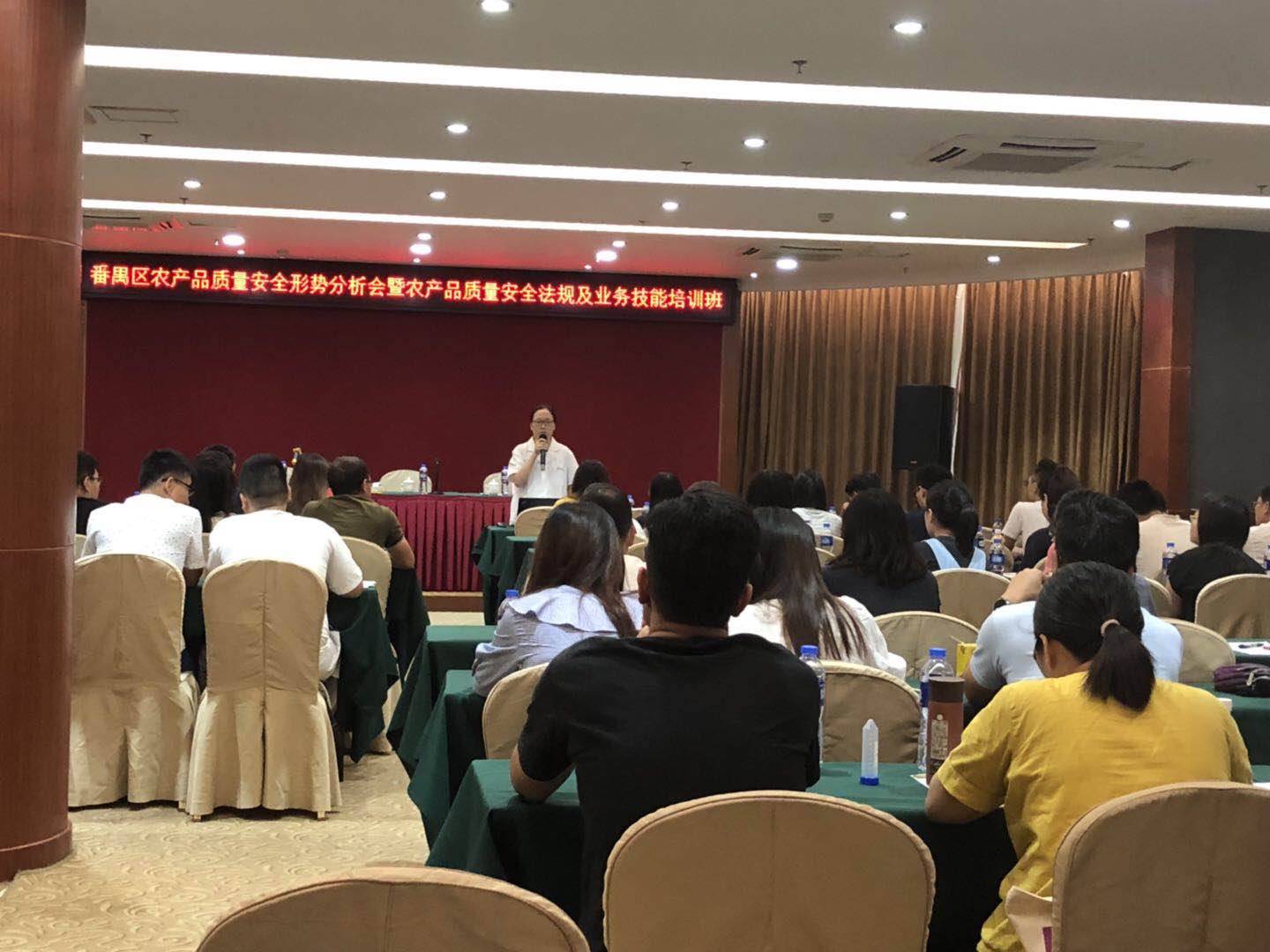 番禺區(qū)農(nóng)產(chǎn)品質(zhì)量安全形式分析會(huì)暨農(nóng)產(chǎn)品質(zhì)量安全法規(guī)及業(yè)務(wù)技能培訓(xùn)會(huì)圓滿結(jié)束
