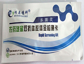 多菌靈檢測卡